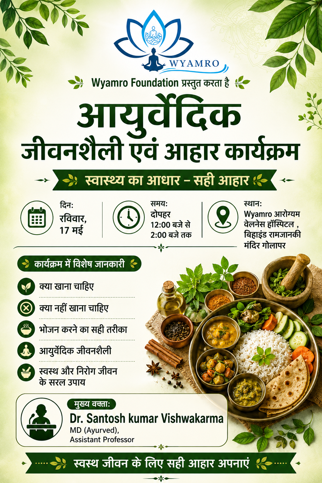 आयुर्वेदिक जीवनशैली एवं आहार कार्यक्रम